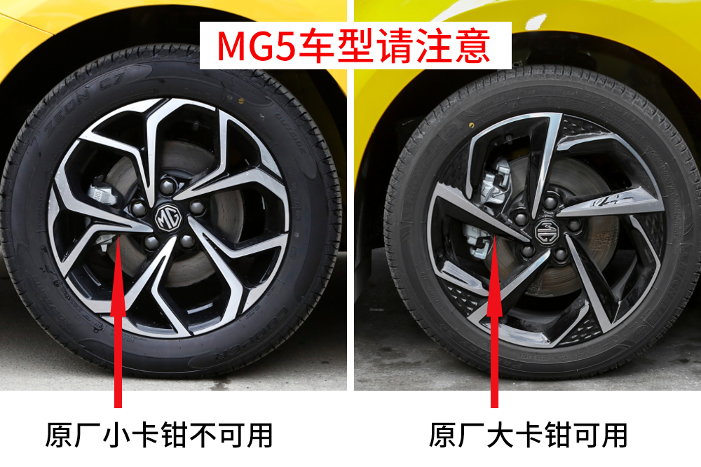 名爵MG6  MG5 GS 荣威i6 ei6 i5 ei5 大六大四活塞刹车卡钳套件